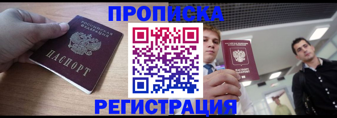 прописка законно в Кондопоге
