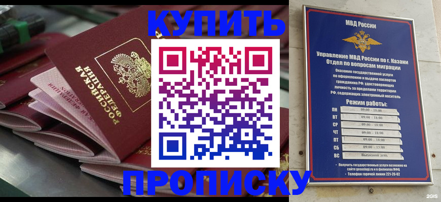 купить прописку в Кондопоге